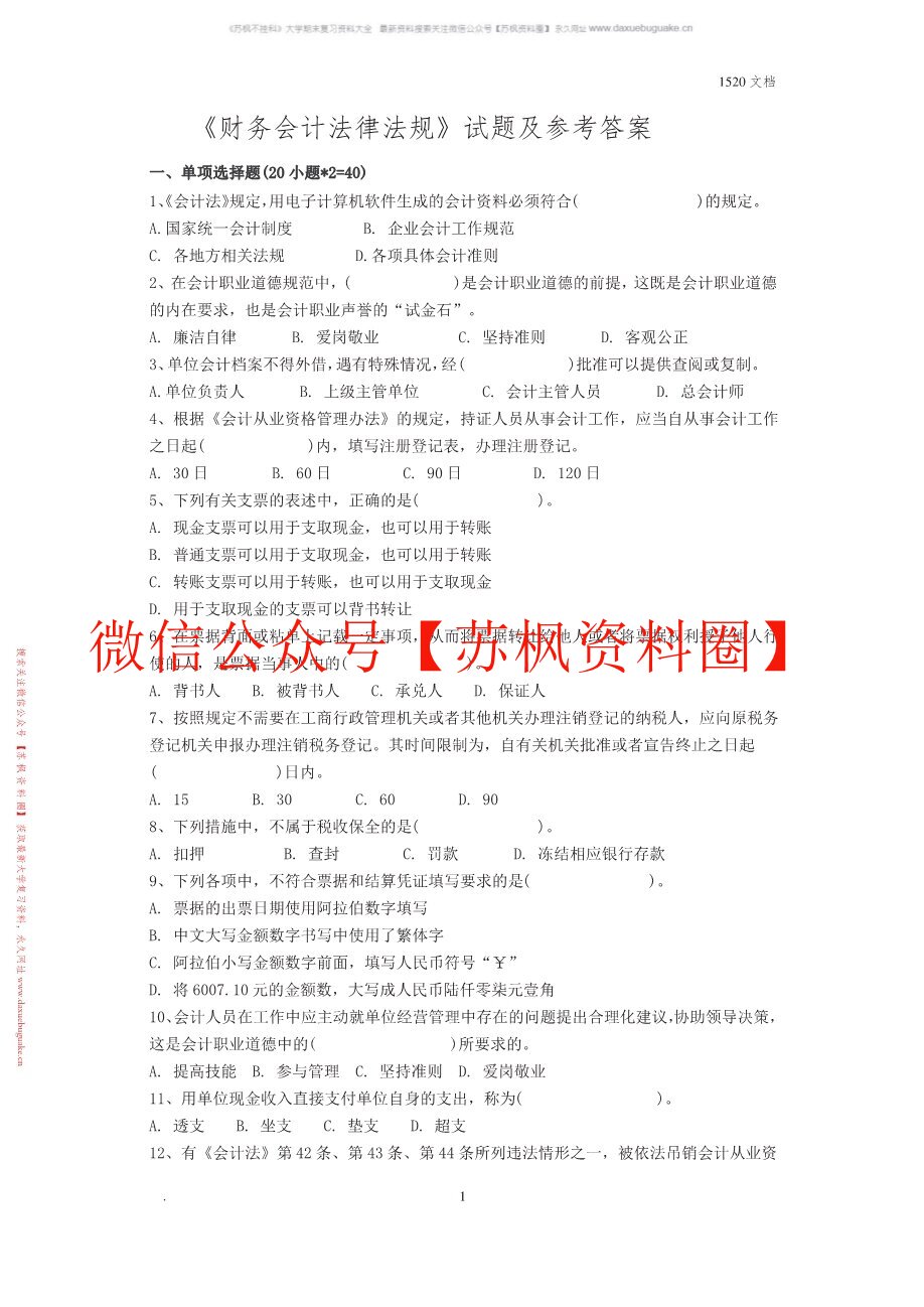 财务会计法律法规